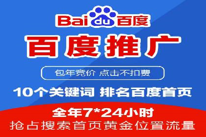 百度竞价包年推广效果显著